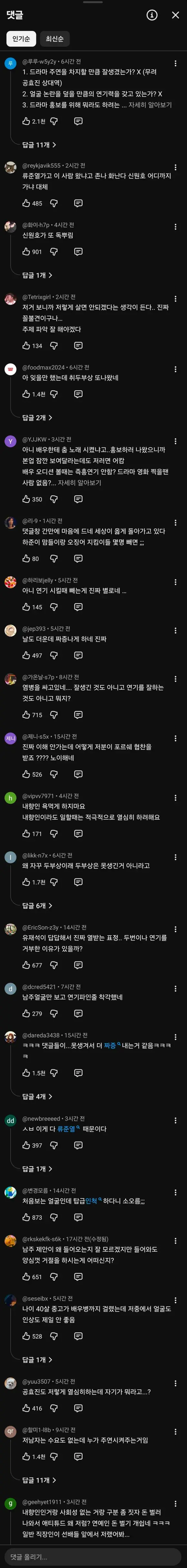 놀면 뭐하니 출연했는데 여론 매우 안 좋은 남자배우 (3/6)