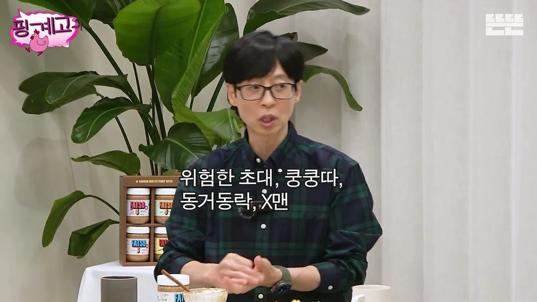 [핑계고] 대국민 장기 프로젝트 유재석 키우기.jpg (18/20)