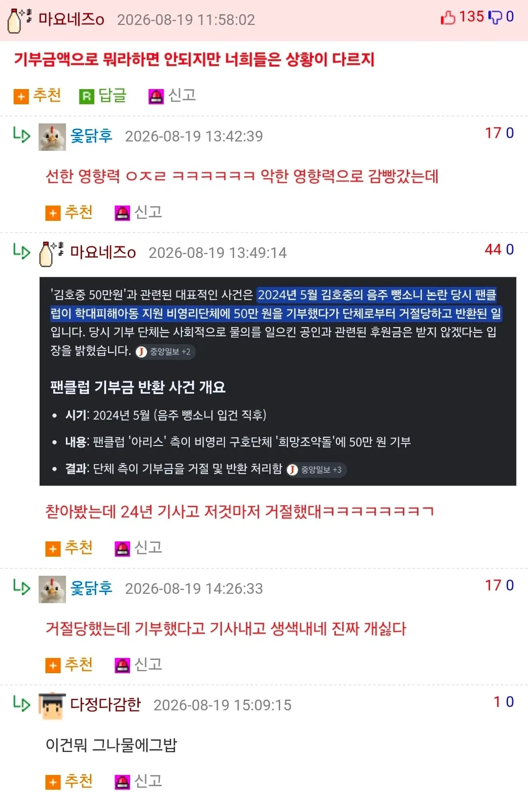 김호중 팬클럽이 기부했었던 썰 (2/3)
