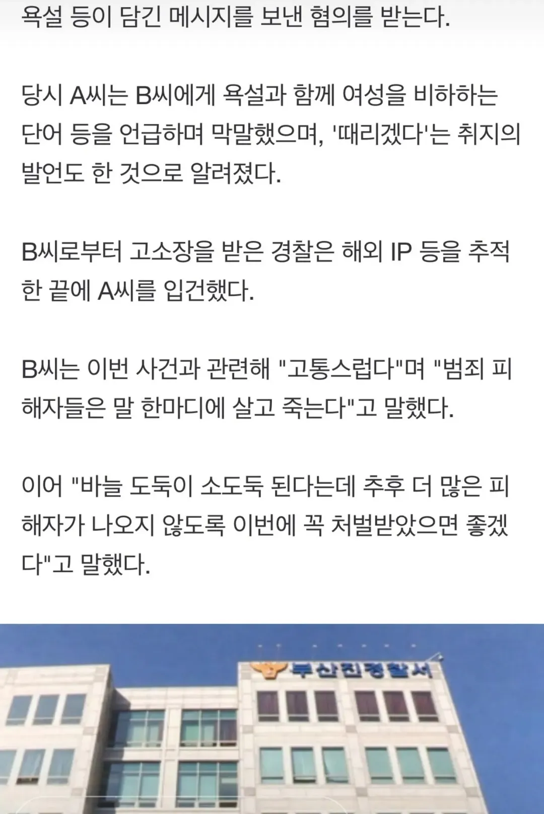 부산 돌려차기 피해자 조롱하던 남성의 최후 (6/6)
