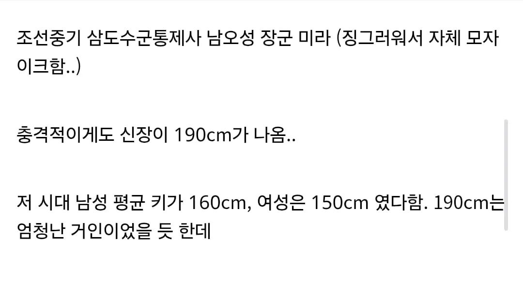300년만에 발굴된 조선시대 장군의 키..jpg (2/3)