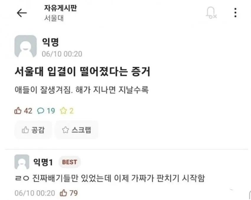 서울대 입결이 떨어졌다는걸 체감한다는 재학생