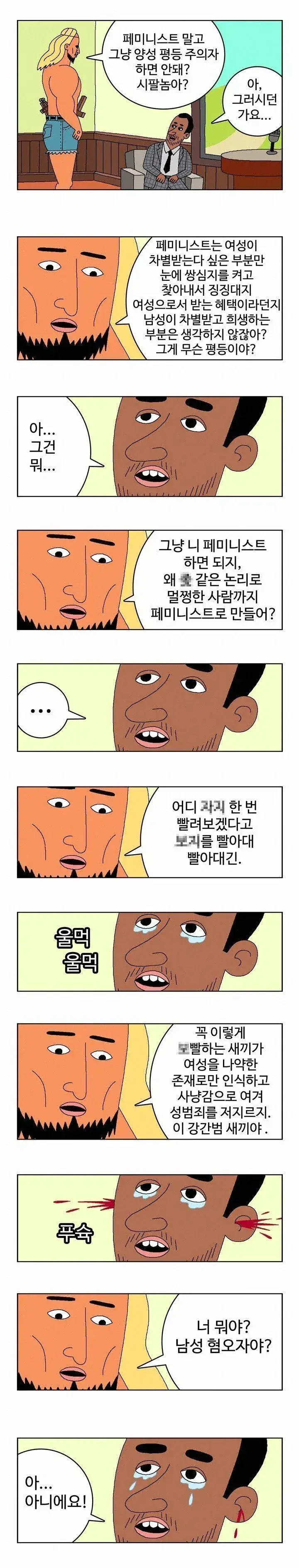 남페미 줘패는 귀귀 명작 (4/5)