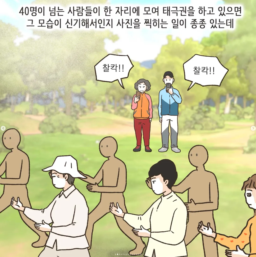태극권 모임하는 변호사 무단촬영후 SNS에서 조리돌림한 만화.JPG (2/13)