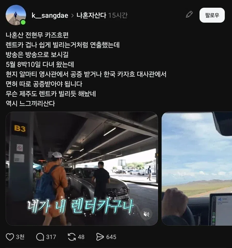 전현무 즉흥여행 컨셉 때문에 어이가 털린 사람들 (1/3)