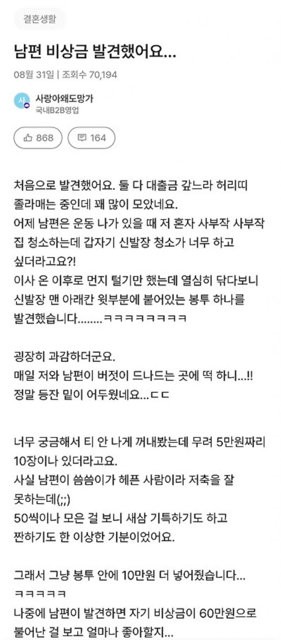 남편 비상금 발견했어요.... (1/2)