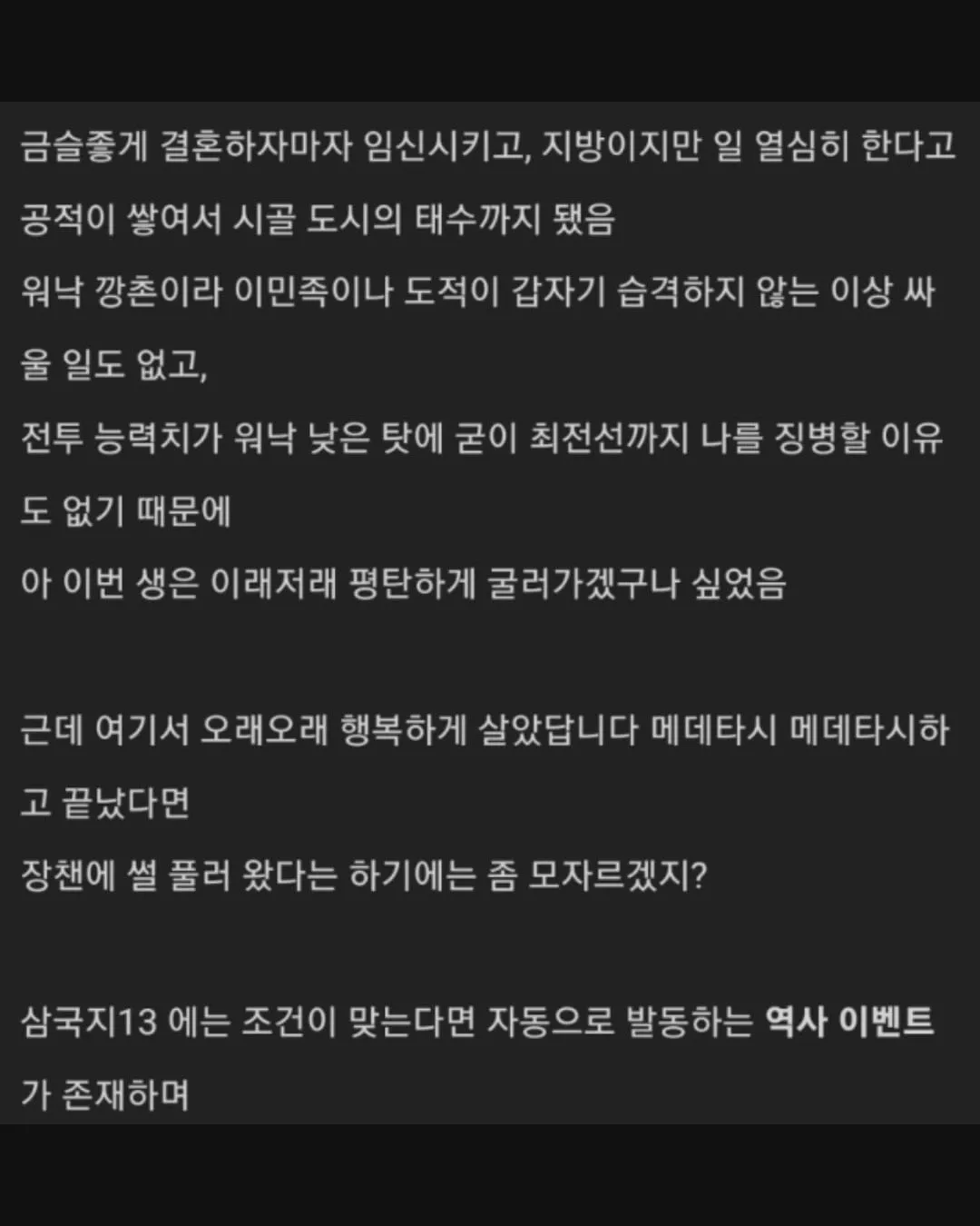 삼국지13에 과몰입한 유저.jpg (5/19)