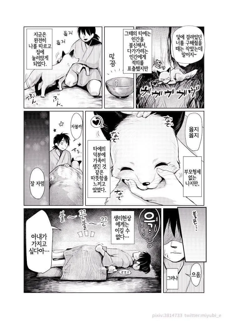 덫에 걸린 여우를 구해주는 만화.manhwa (2/3)