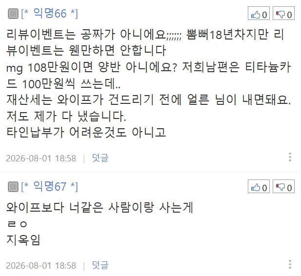 (펌) 와이프가 저의 삶의 가치를 비난합니다 그래서 저도 비난합니다 (11/13)