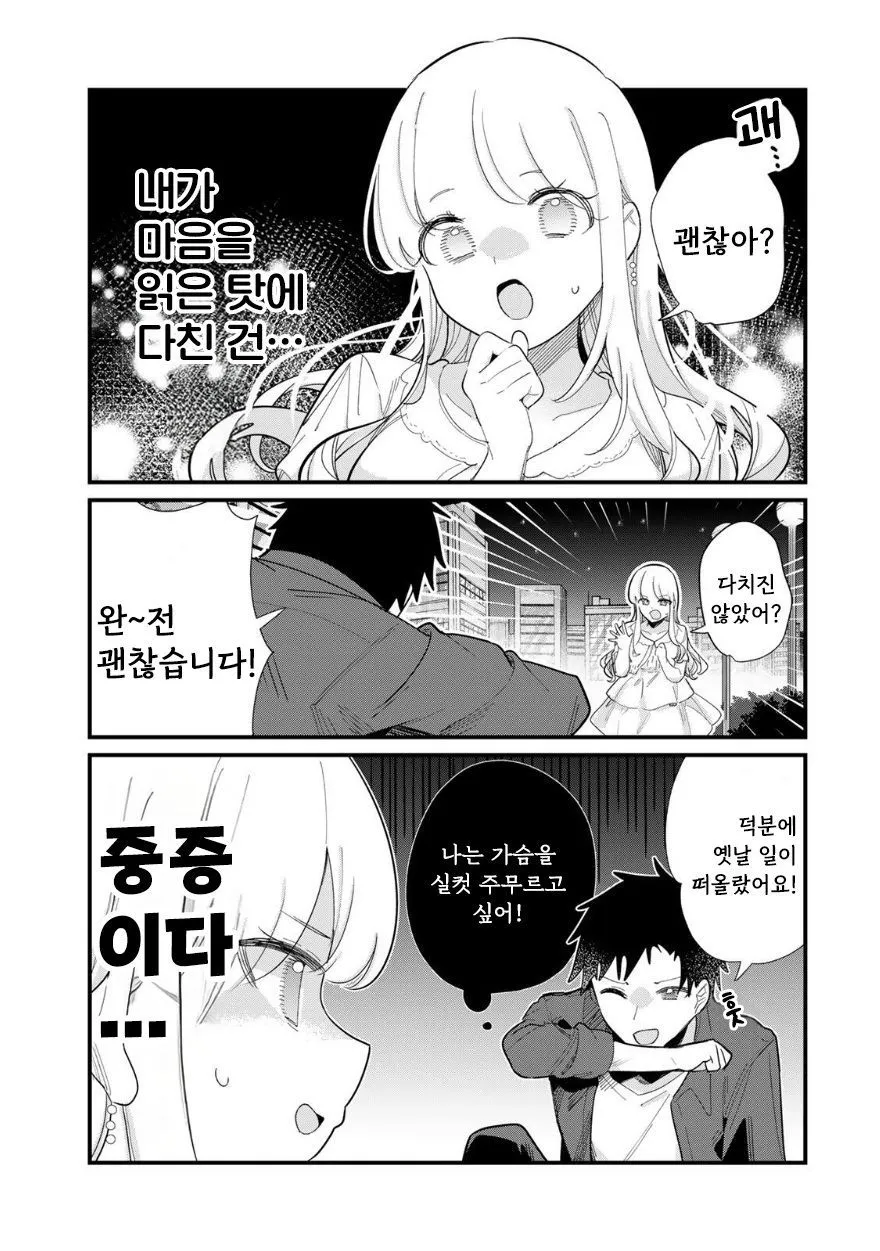 사람의 마음을 읽을 수 있는 그녀 manhwa (17/18)