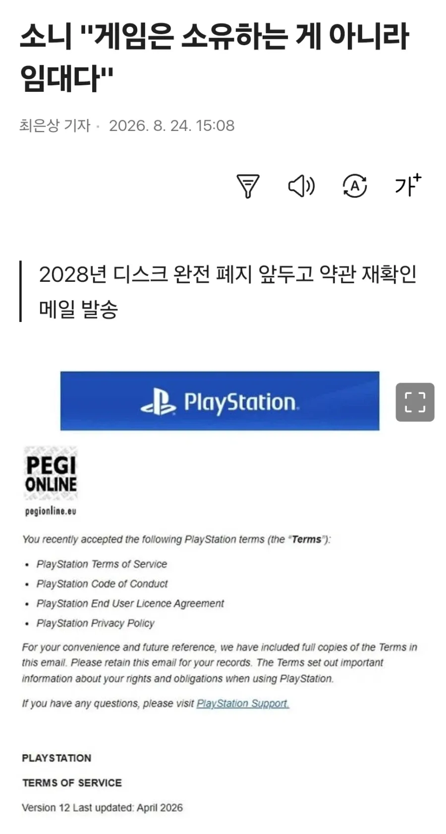 소니 게임은 소유가 아니라 임대로 약관 고치는 중 (1/2)