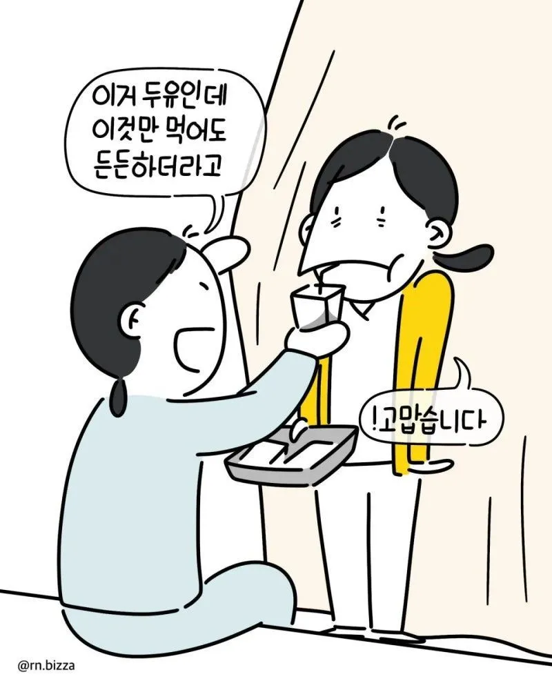 배고픈 간호사.Manhwa (5/11)