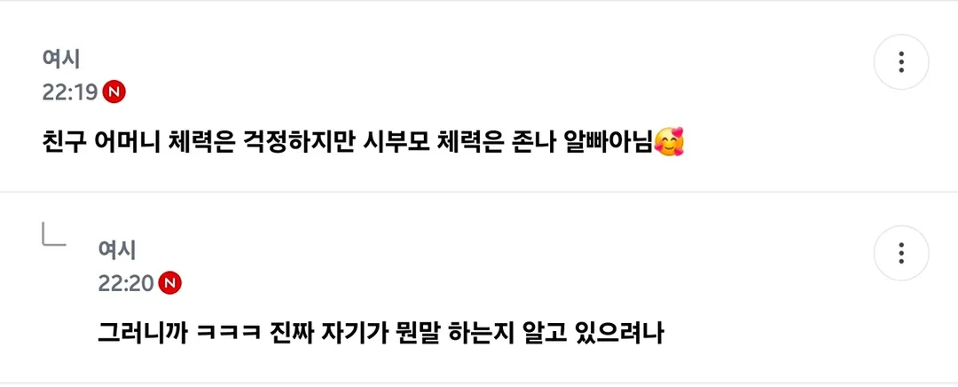 펌) 기혼 친구 왜 이럴까 (4/4)