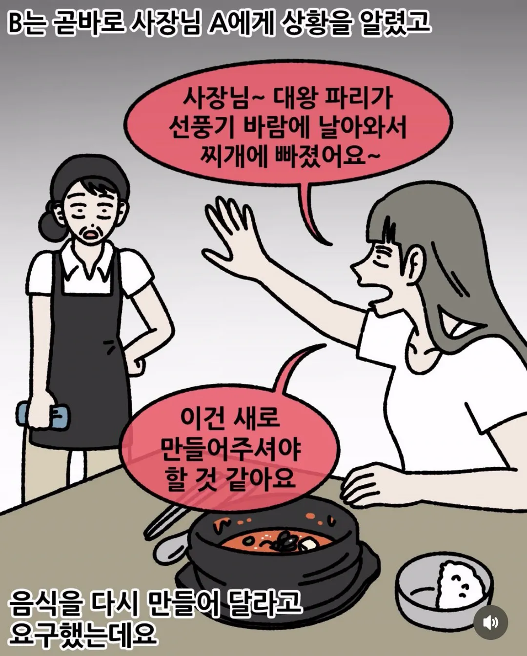 손님과 사장님 중 누구의 입장을 지지하실 건가요? (6/12)