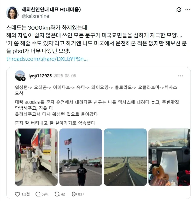 남사친한테 3,000km 운전 부탁했던 여자 근황 (1/10)