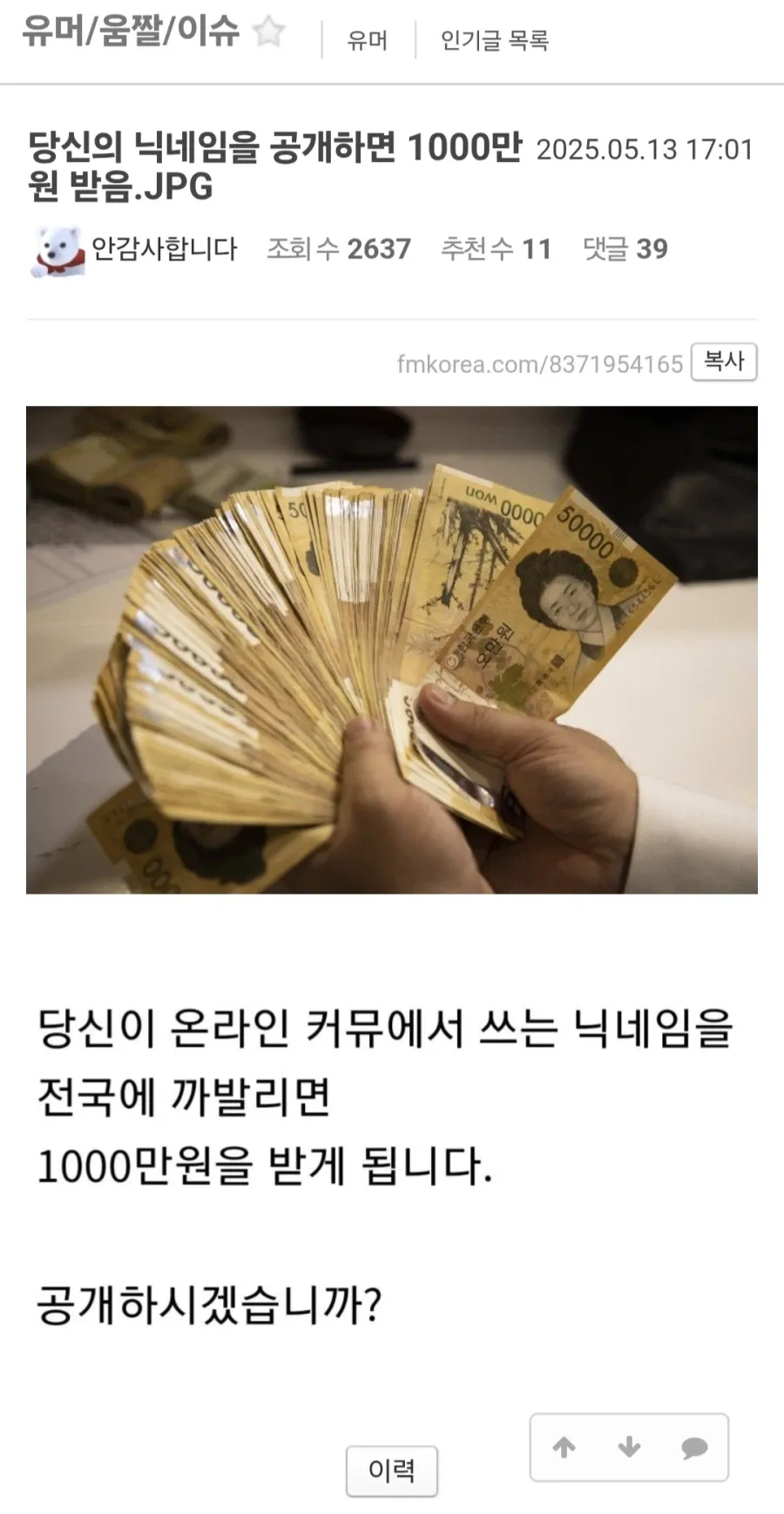 당신의 닉네임을 전국에 공개하면 1000만원 받음.jpg