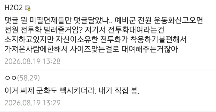 억울한 이유로 예비군 퇴소 당했다는 디시인 (4/4)