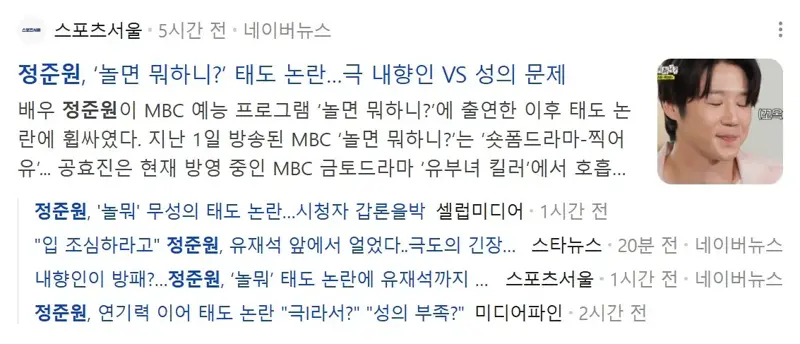 놀면 뭐하니 출연했는데 여론 매우 안 좋은 남자배우 (2/6)