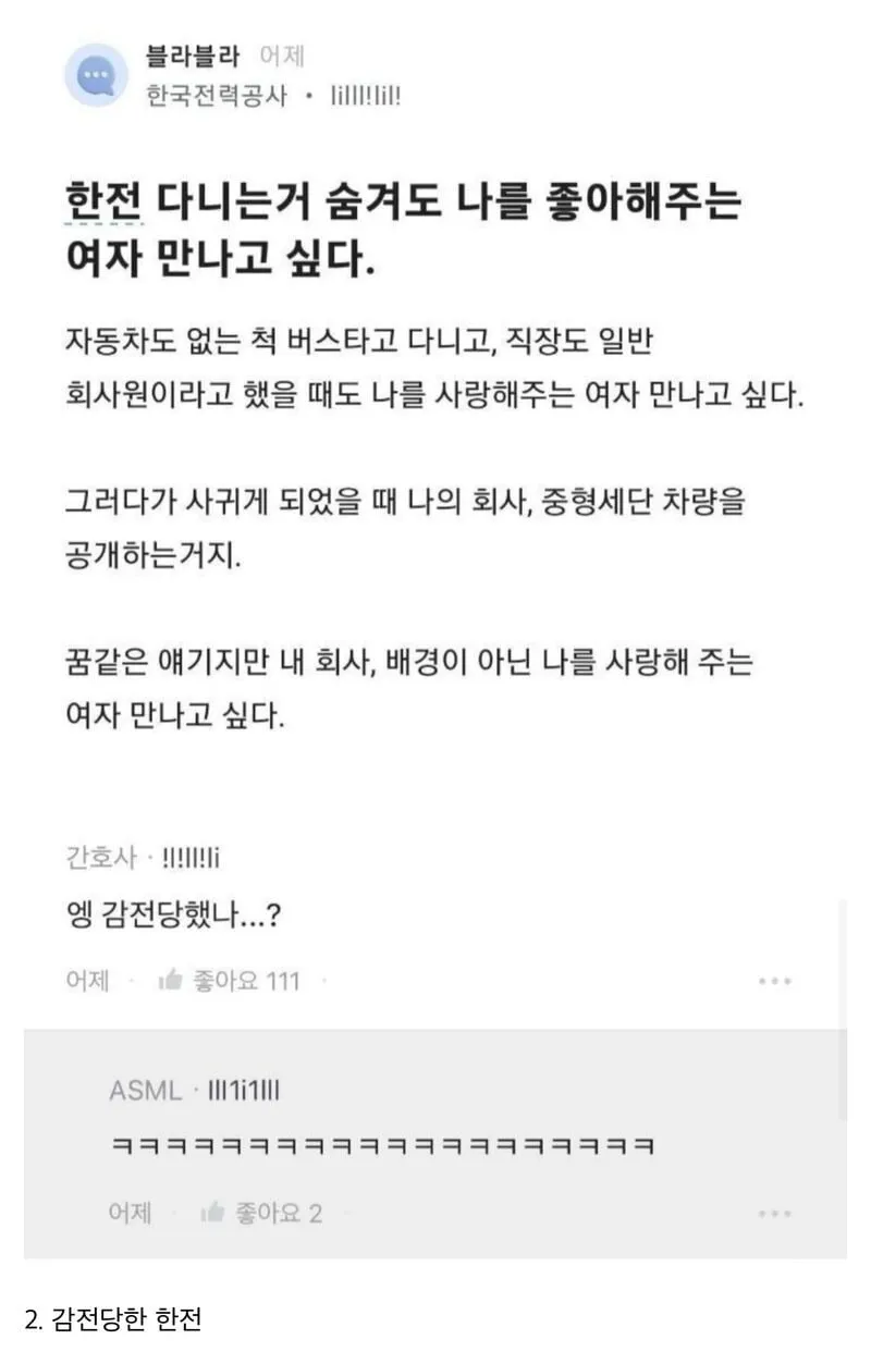 블라인드 레전드 모음 (2/8)