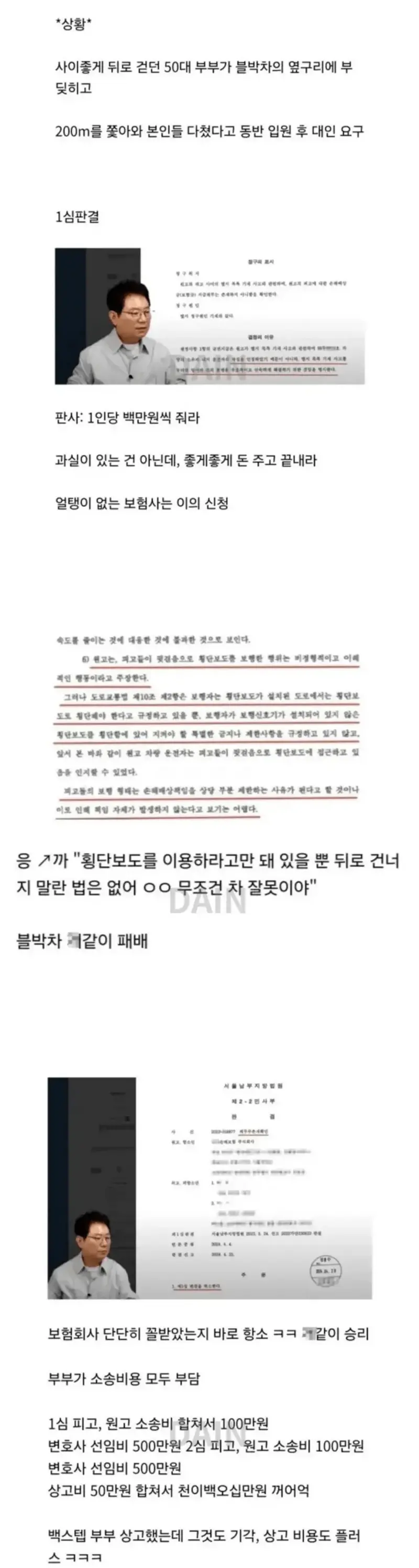 한문철 TV 레전드 백스텝 부부 대법원 판결 (2/3)