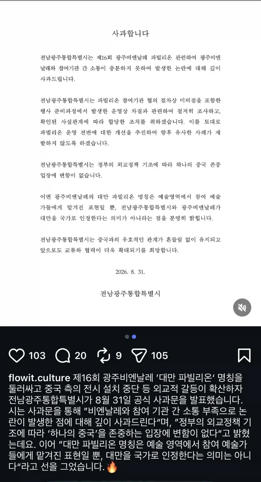 대만 삭제했다 난리난 광주 비엔날레 근황의 근황 (2/2)