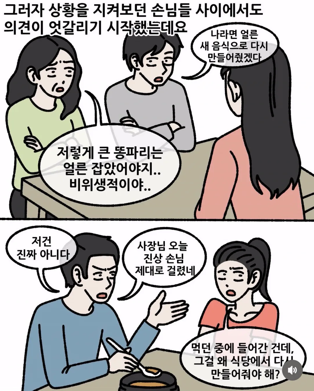 손님과 사장님 중 누구의 입장을 지지하실 건가요? (11/12)