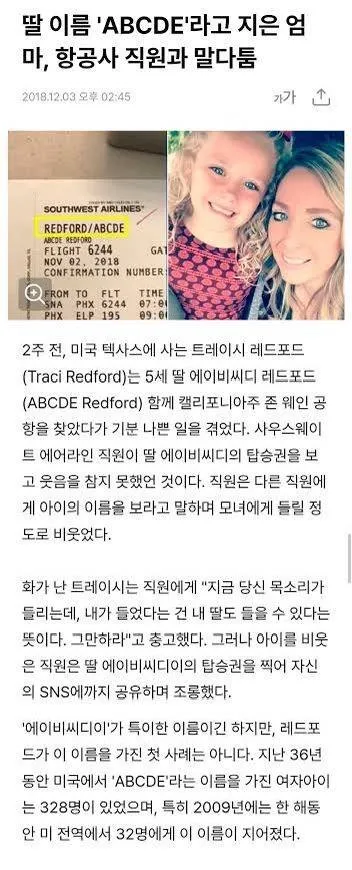 항공사 직원이 승객 이름이 웃기다고 SNS에 올려서 논란 (2/2)