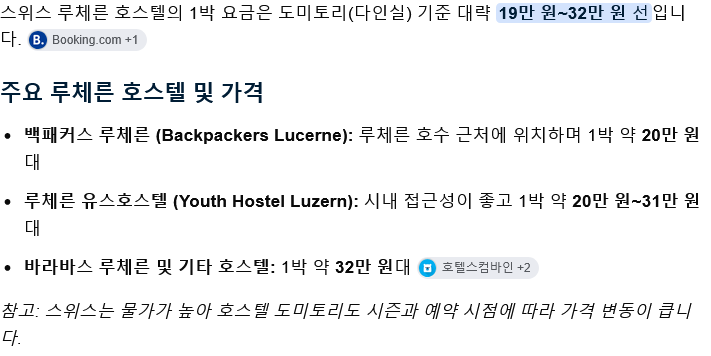 스위스 숙소 너무 비싸서 호스텔 취소하고.jpg (2/2)
