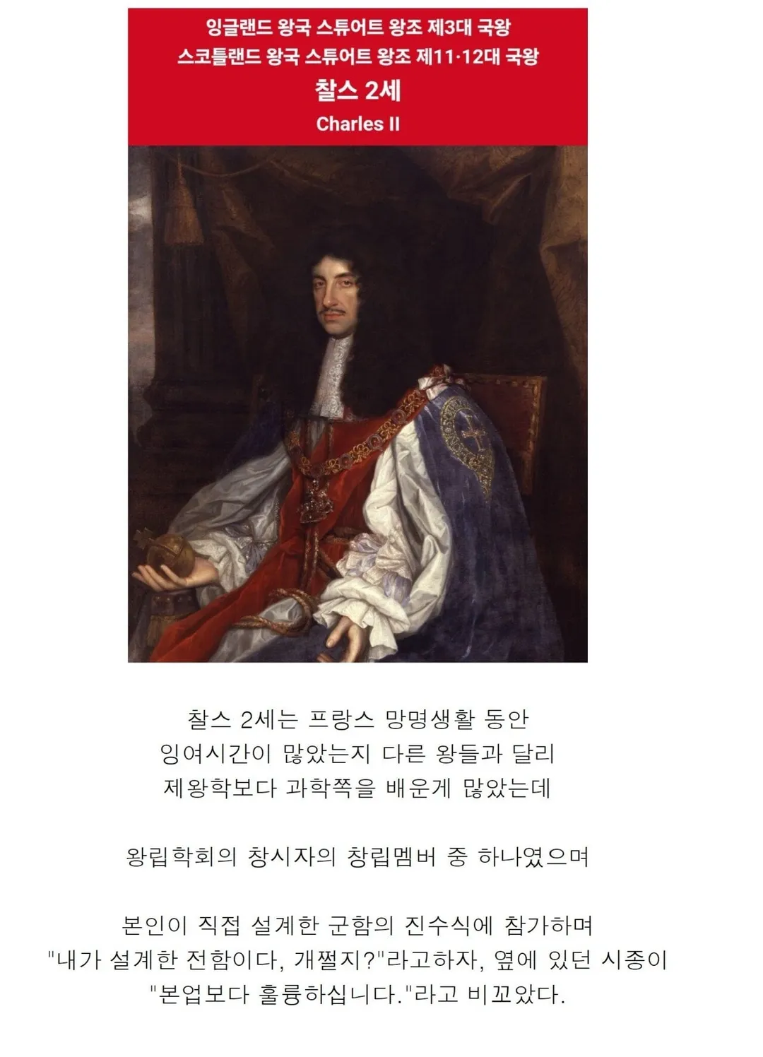 취미가 과학이었던 영국의 왕