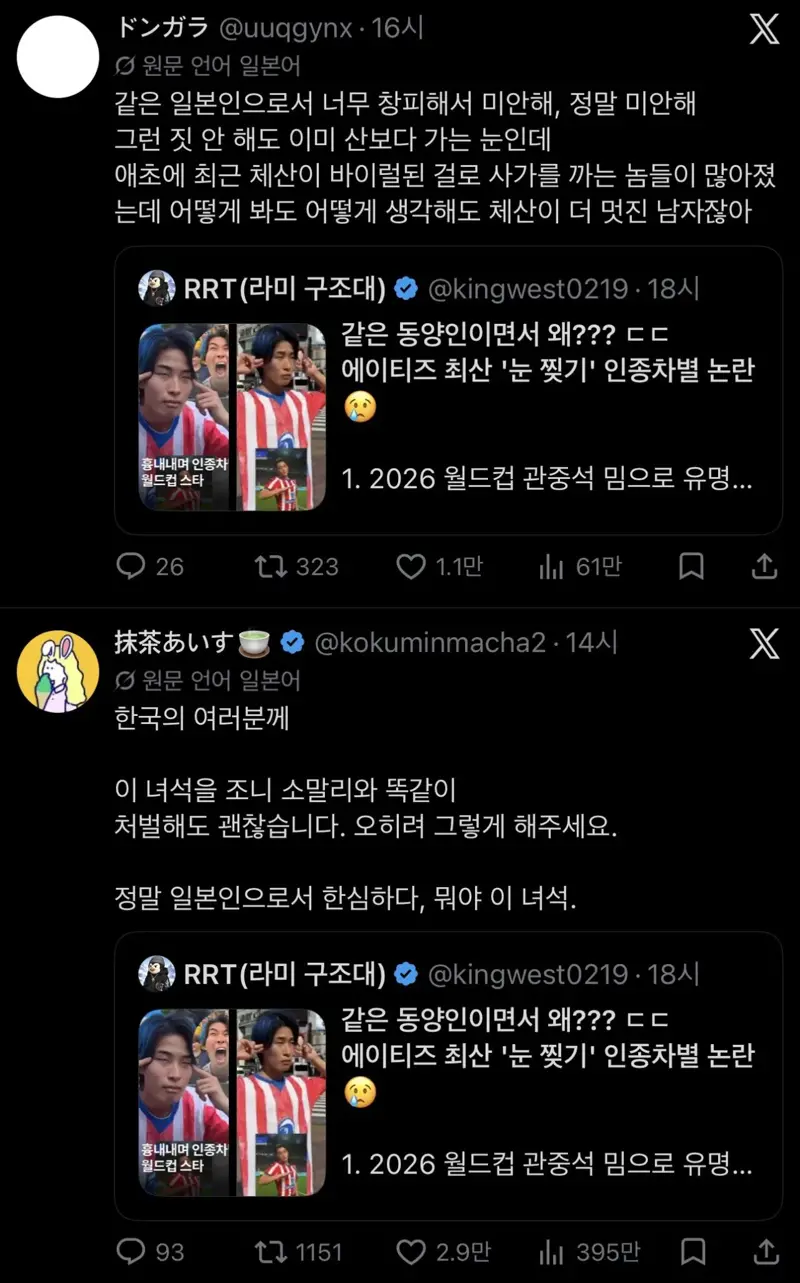 눈찢은 일본 인플루언서 일본 대만 반응 ㄷㄷ (6/9)