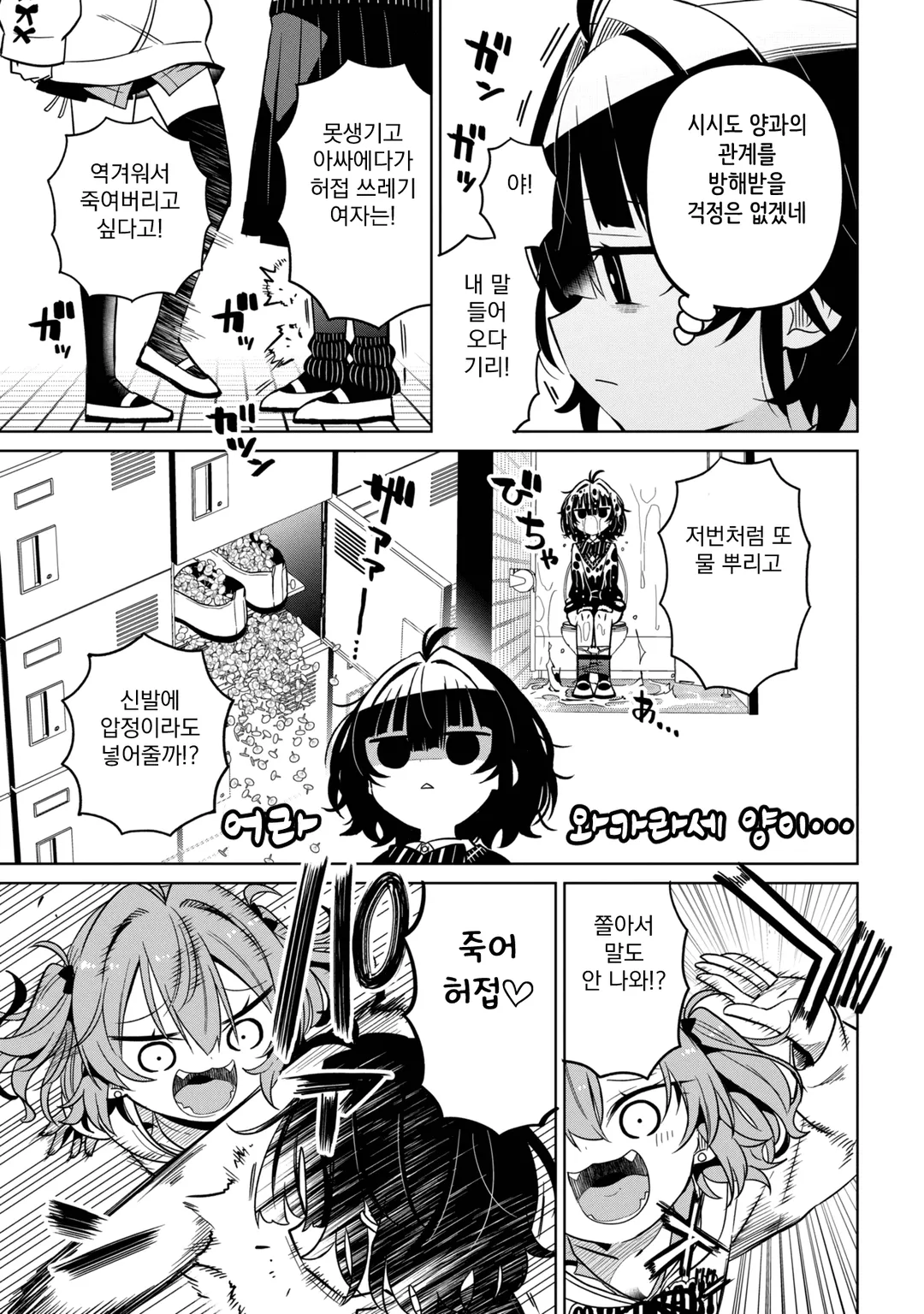 ✂,ㅇㅎ) 괴롭히고 괴롭혀지고 (5) manhwa (5/16)