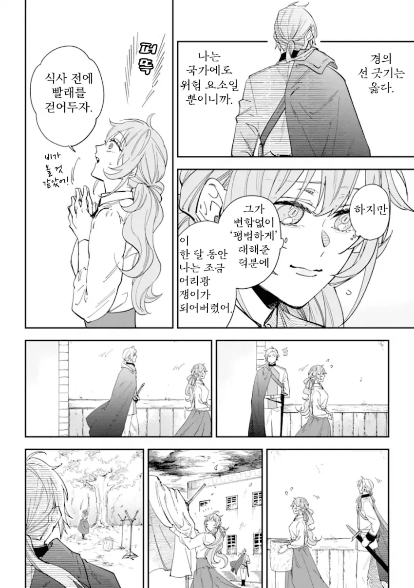[연재확정] 유폐된 불꽃의 공작영애와 서투른 호위기사 (20/20)