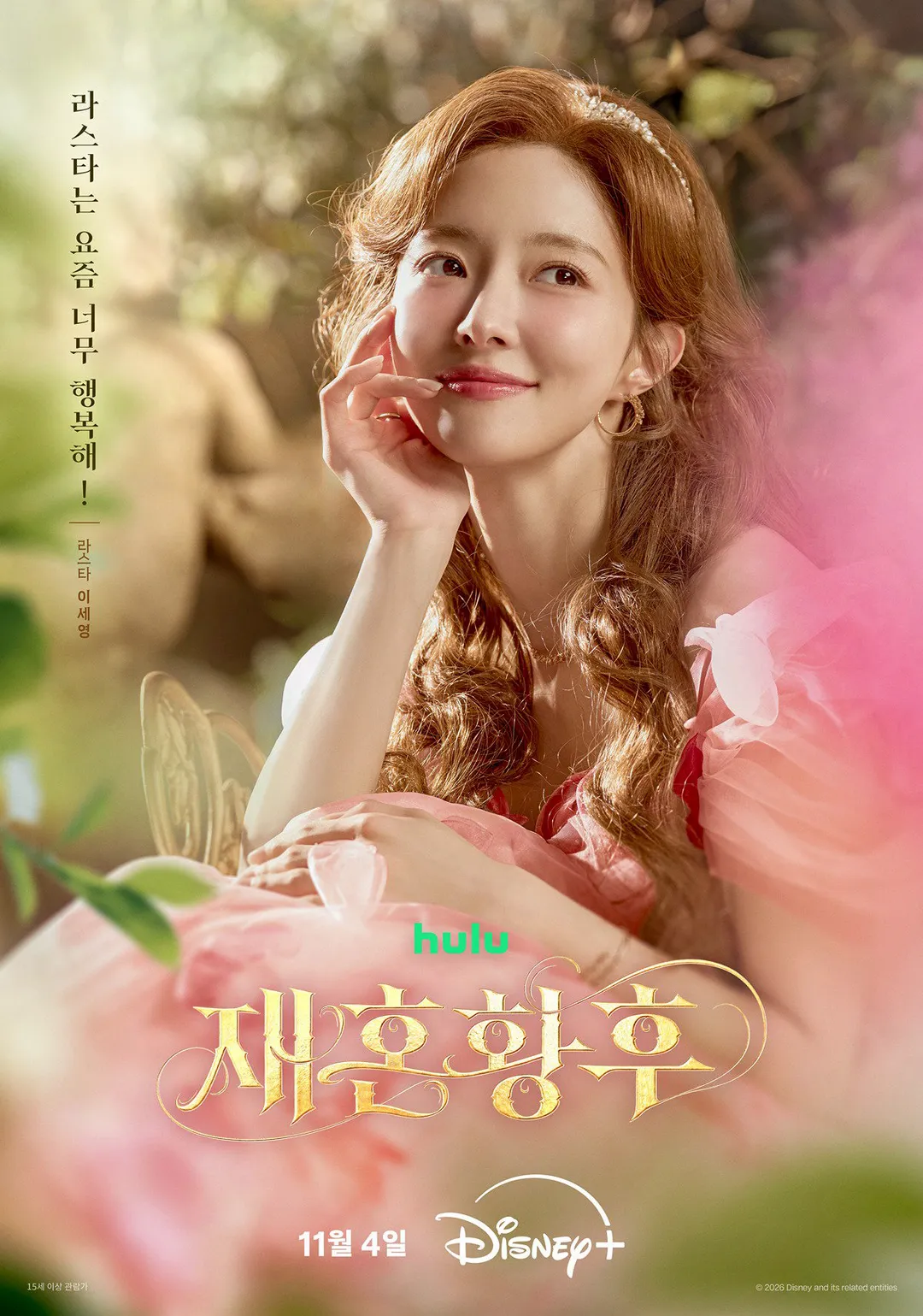 신민아 주지훈 이종석 이세영 <재혼황후> 티저 예고편 + 캐릭터 포스터 (4/4)