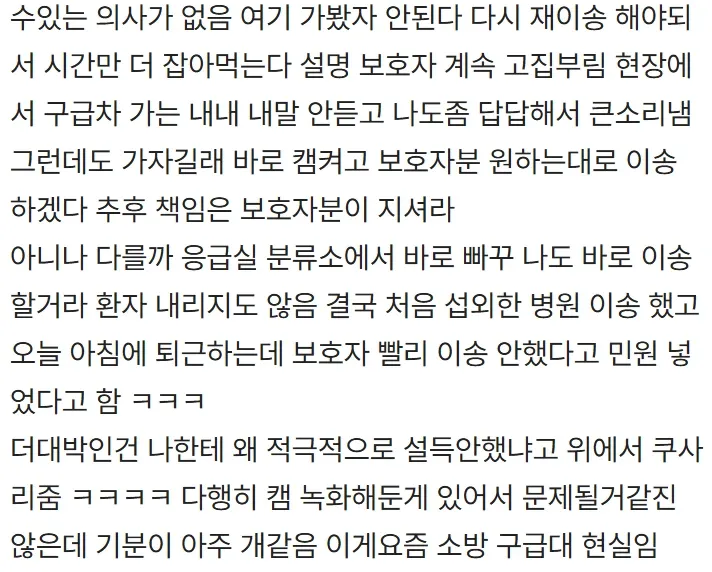 퇴사하고 싶어하는 소방 구급대원 (2/2)