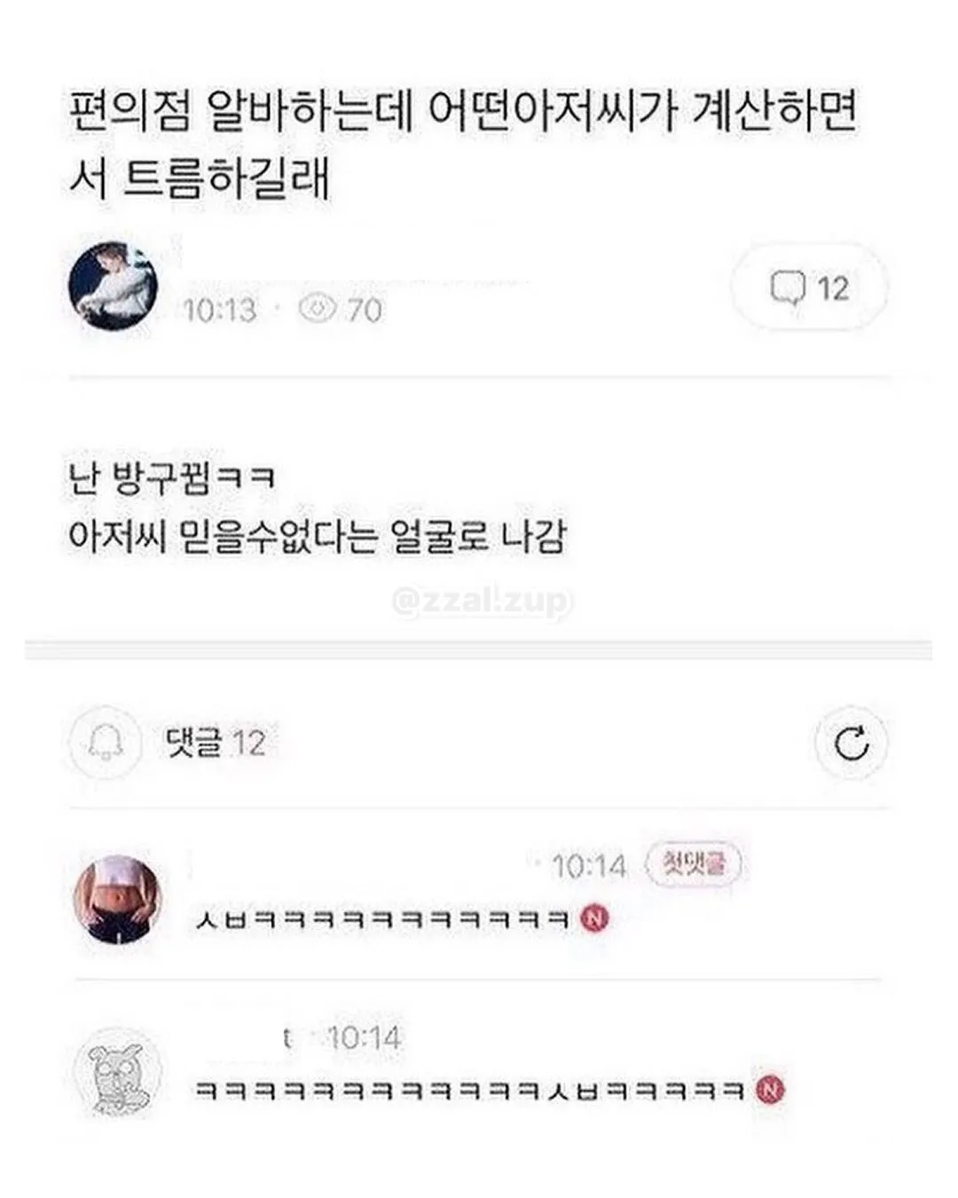 나 다이소에서 알바하는에 오늘 경찰들 왔었거든 ㅋㅋㅋ (5/18)