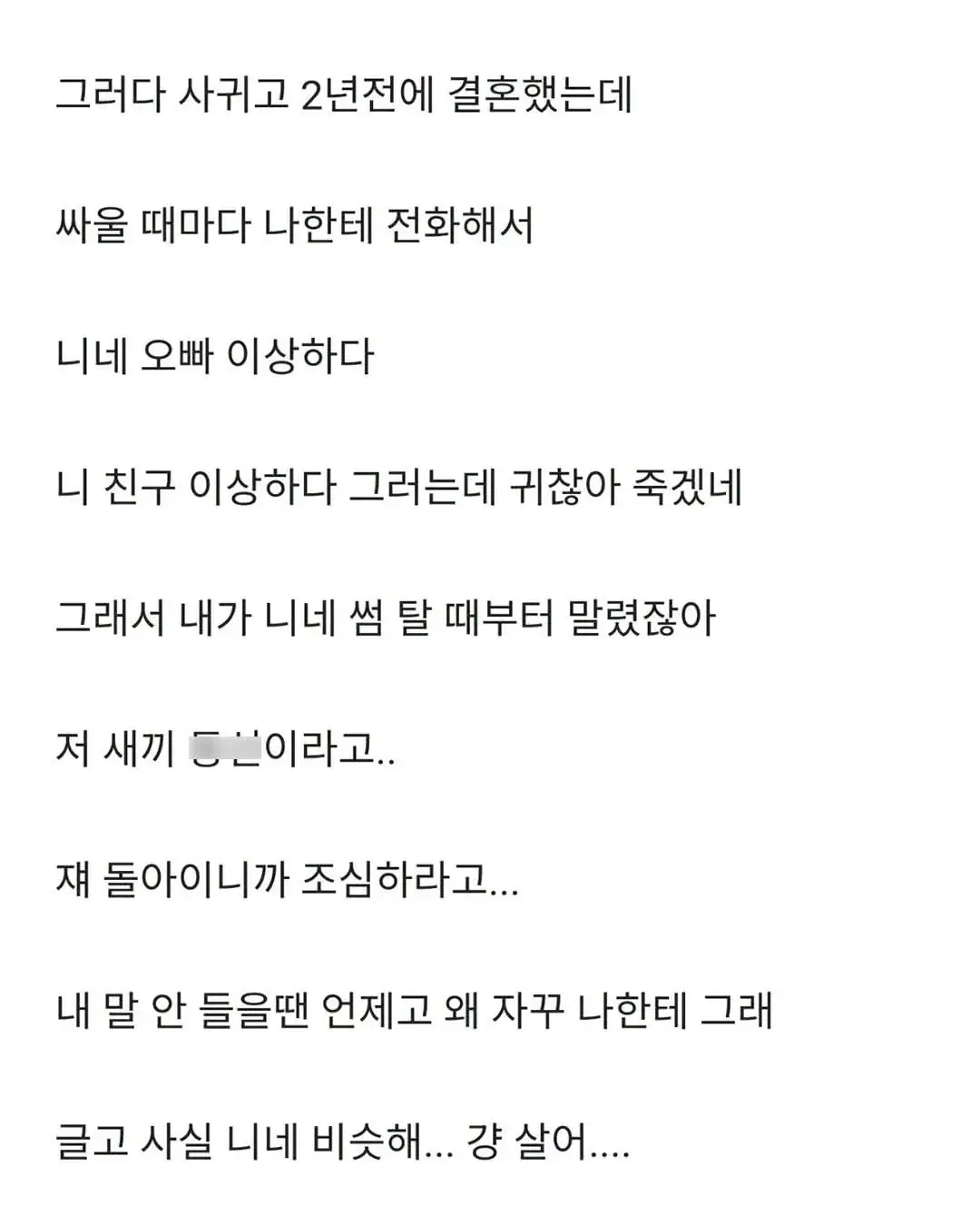 동생 친구랑 결혼한 오빠 (2/2)