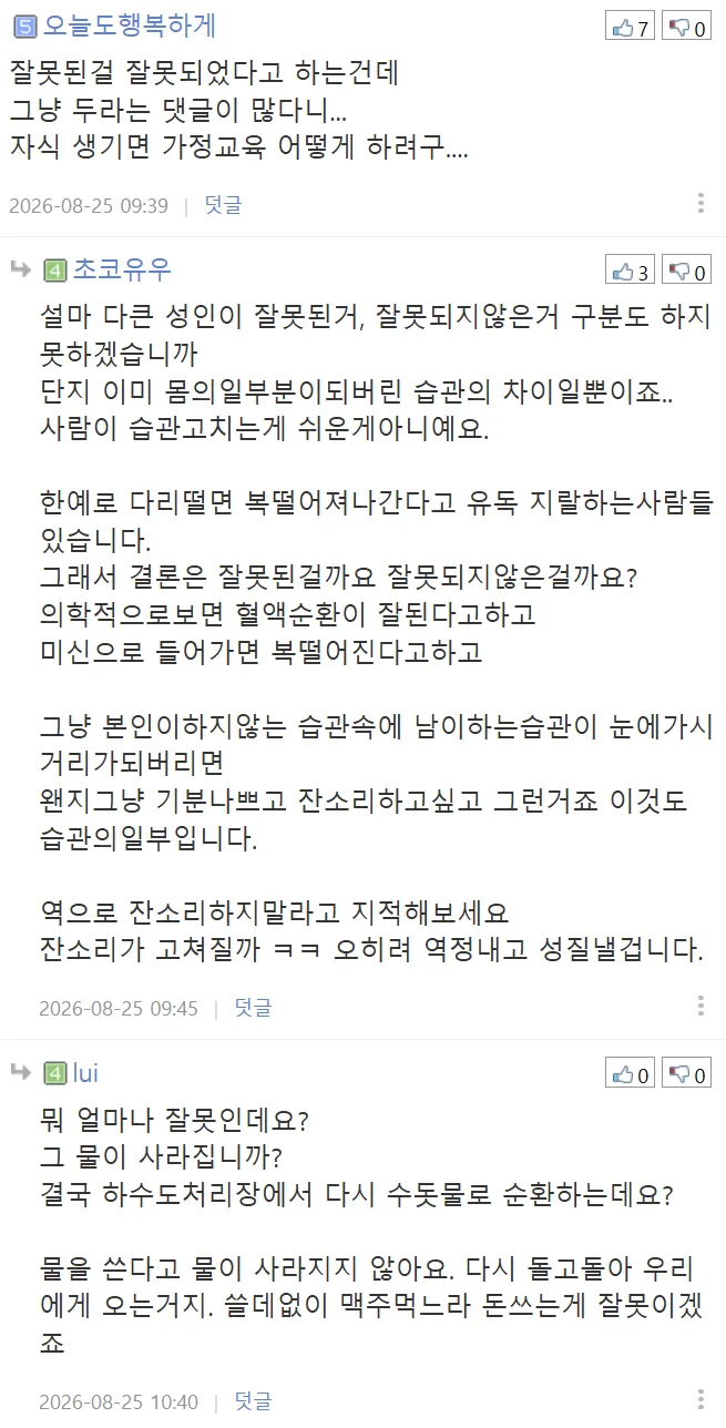 (펌) 집에서 물 아껴쓰지 않는 와이프 (6/9)