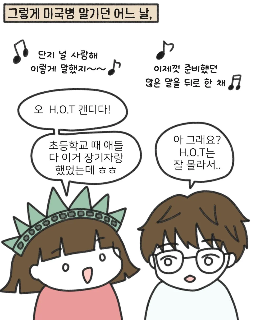 미국병 걸린 여자의 최후 (6/14)