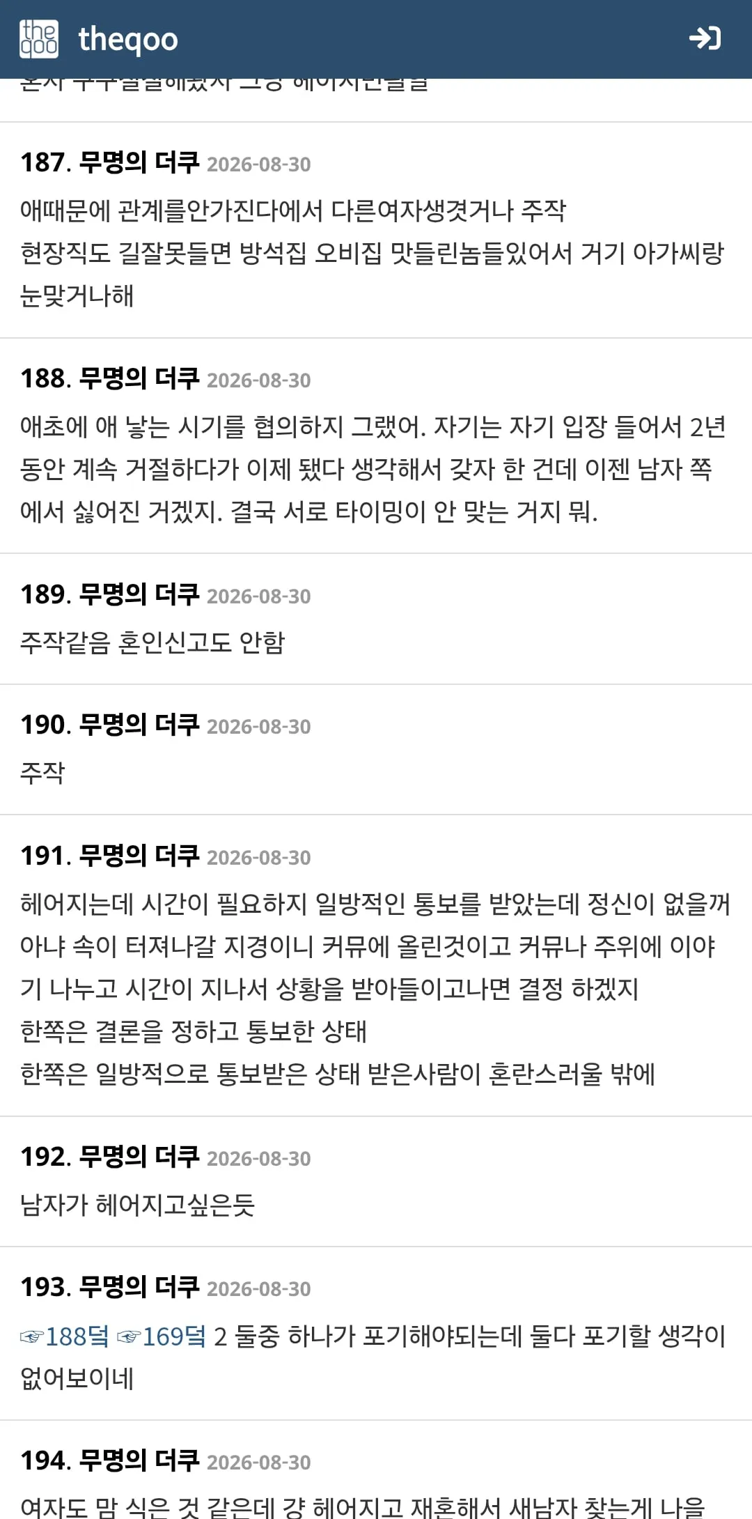 남편이 2년 지나니 애 안 갖겠대 (14/16)