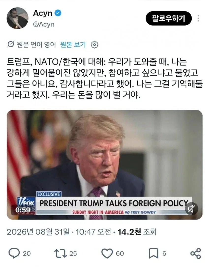 폭스뉴스에서 또 한국 까버렸다는 트럼프 근황.jpg (3/4)