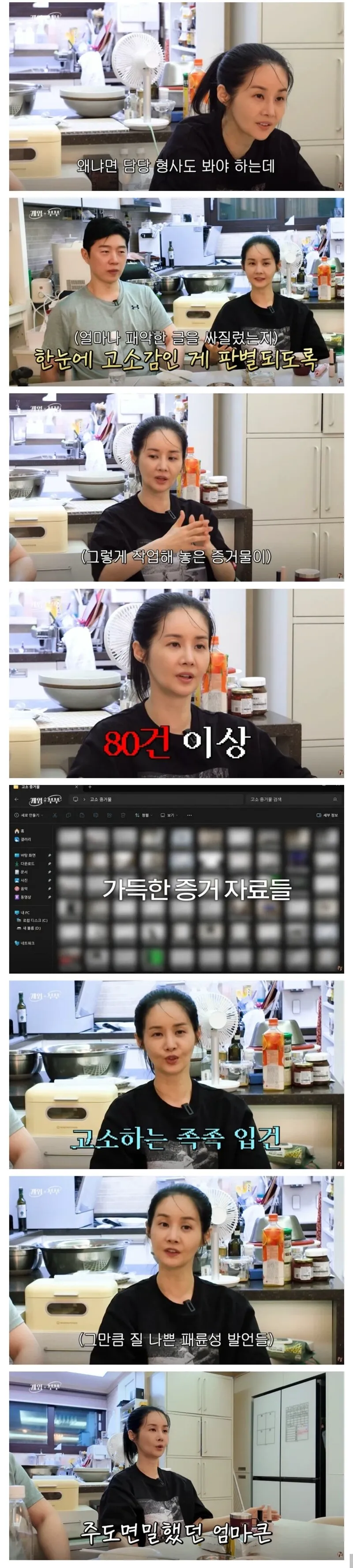 김가연이 고소를 시작하게 된 계기 (6/6)
