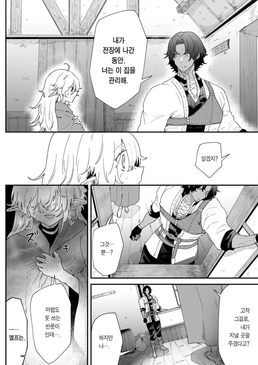ㅆㄸ) 납치당하는 엘프를 구하는 만화.manhwa (8/20)