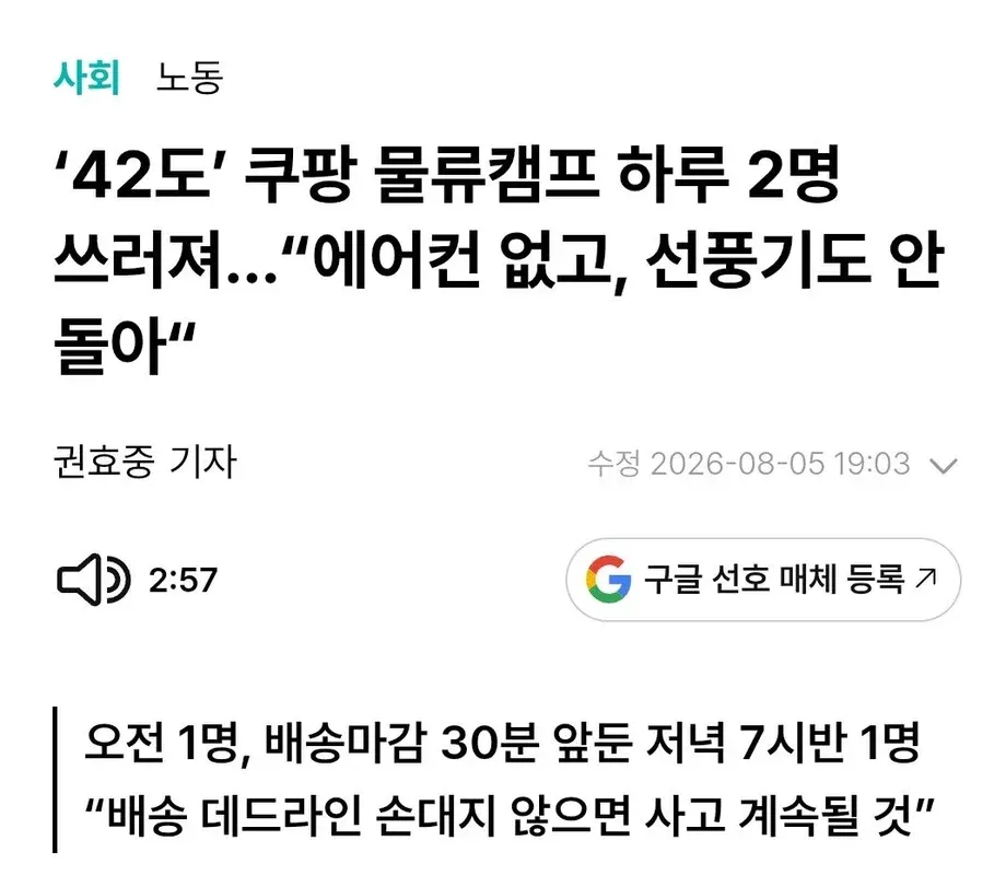 폭염 속 쿠팡 캠프 근황 ㄷ (3/3)