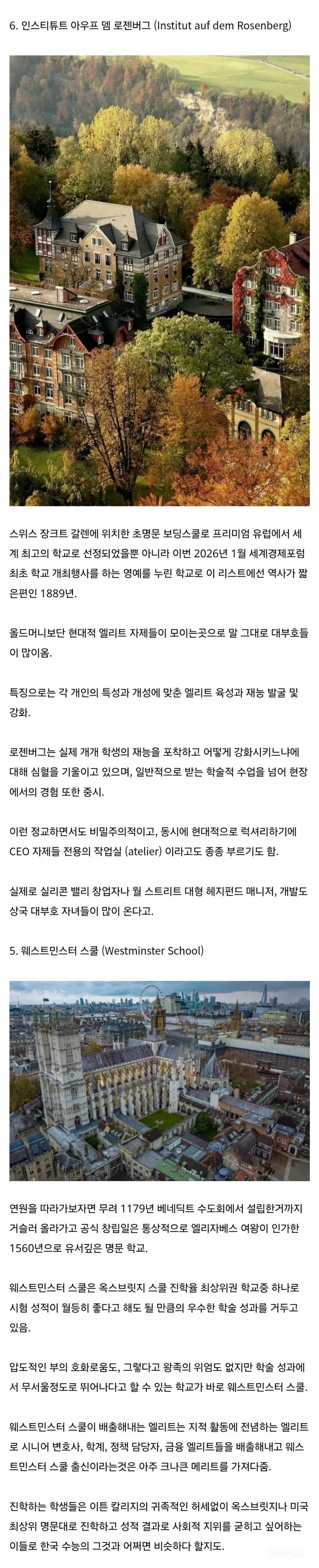 세계 명문 사립학교 TOP 10 (2/3)