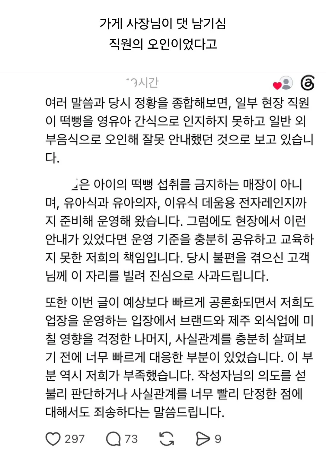 스레드에 올라왔던 '외부음식 반입 금지 식당'의 아기 떡뻥 제지 사건.jpg (3/3)
