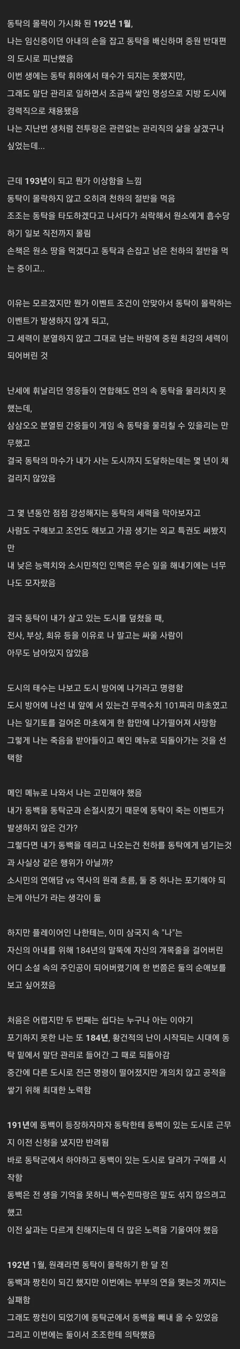 삼국지13 과몰입해서 플레이한 썰 푼다 (3/4)