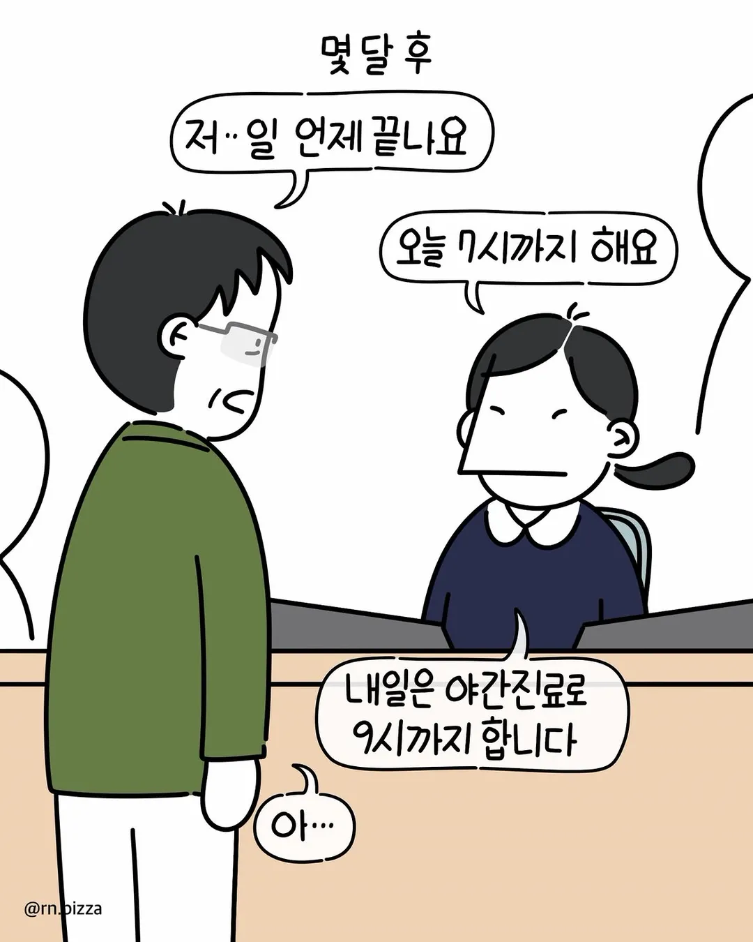 언제나 말없이 접수하시는 분이 계셨어요 (5/11)