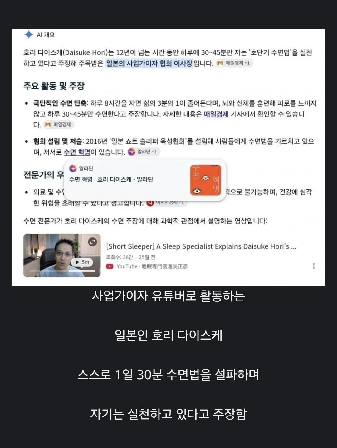 하루 30분 수면법 설파하던 그 일본인 근황 (1/2)