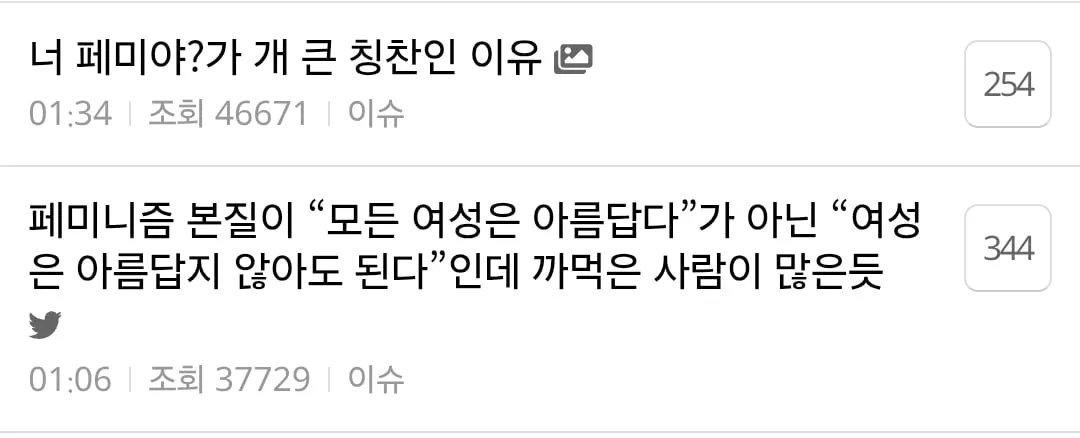 너 페미야?가 개 큰 칭찬인 이유 (1/7)
