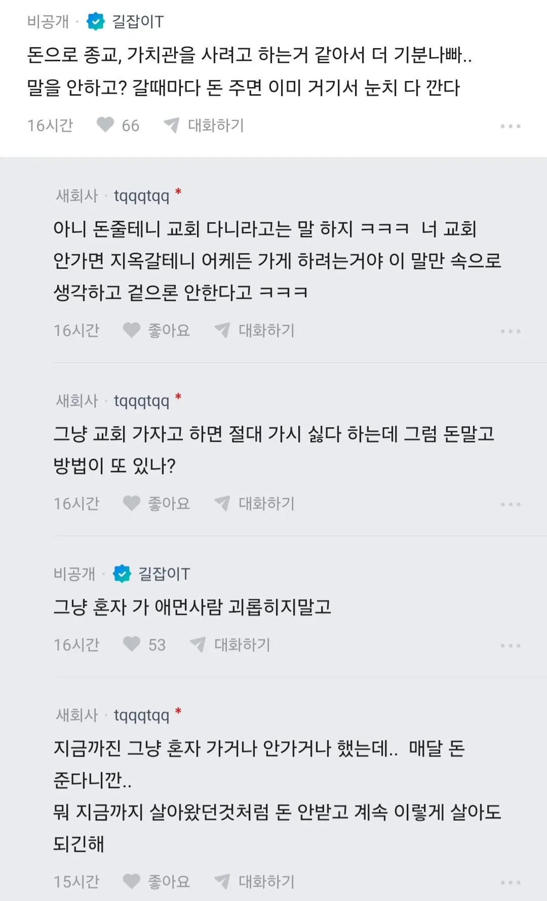 부모님이 용돈줄테니 와이프랑 교회 나오라고 한다는 블라인 (5/17)